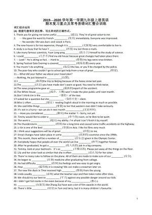 南京名校2019-2020译林版九年级初三上册英语期末复习重点及常考易错词汇整合训练(含答案).pdf