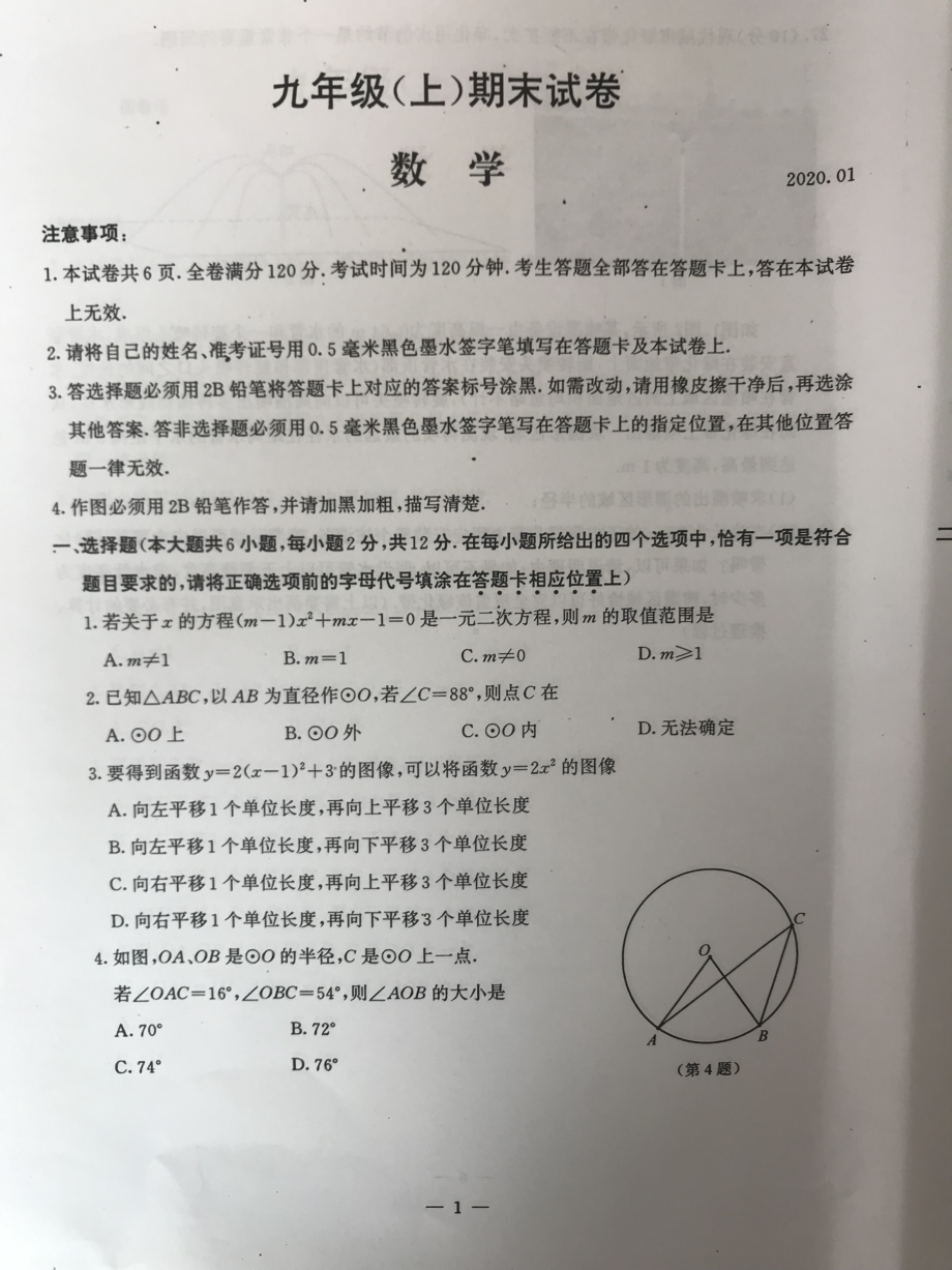 南京鼓楼区2019-2020苏科版九年级初三上册数学期末试卷+答案.pdf_第1页