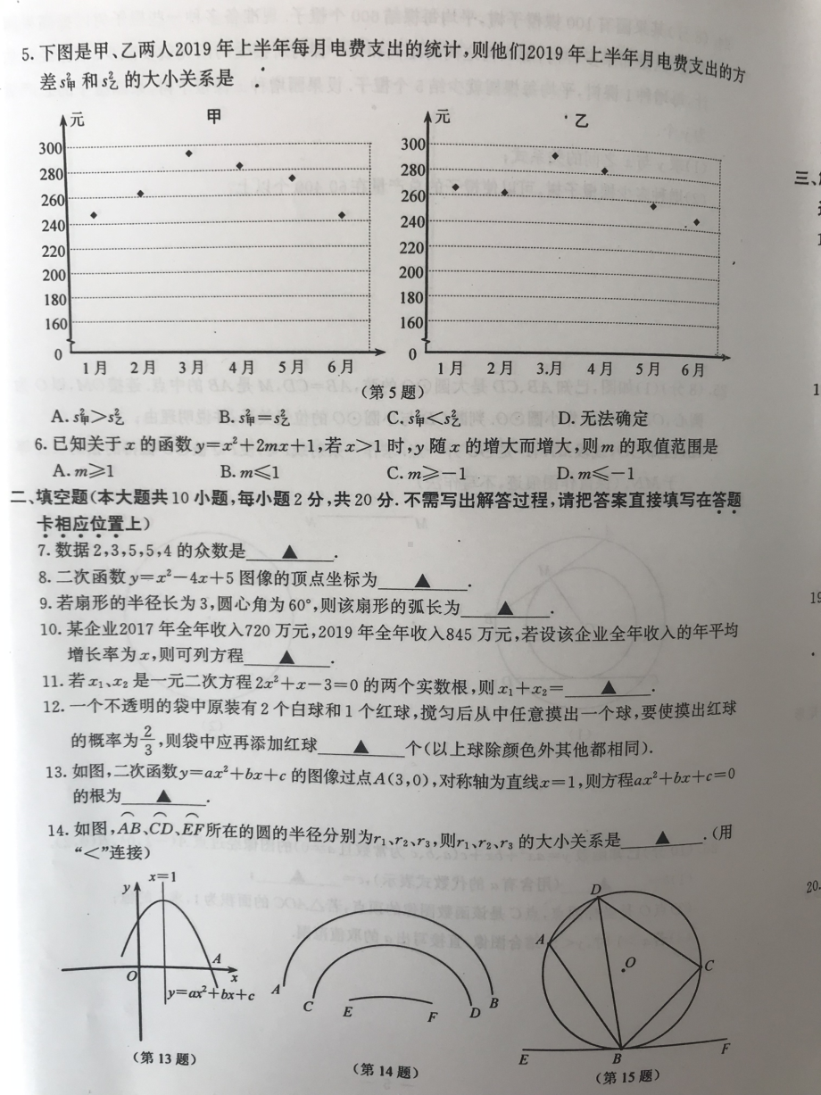 南京鼓楼区2019-2020苏科版九年级初三上册数学期末试卷+答案.pdf_第2页