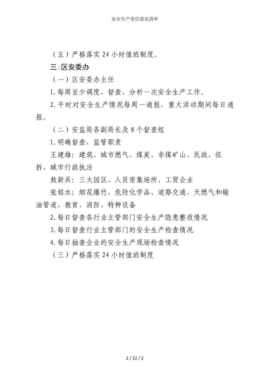 安全生产责任落实清单参考模板范本.doc_第2页