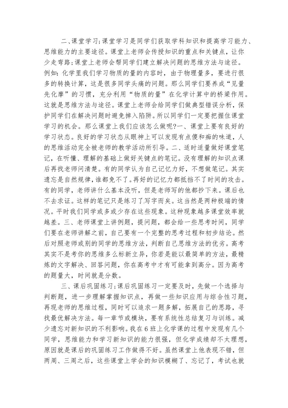 高考之前的动员讲话稿2022-20233分钟最新5篇范文大全.docx_第2页