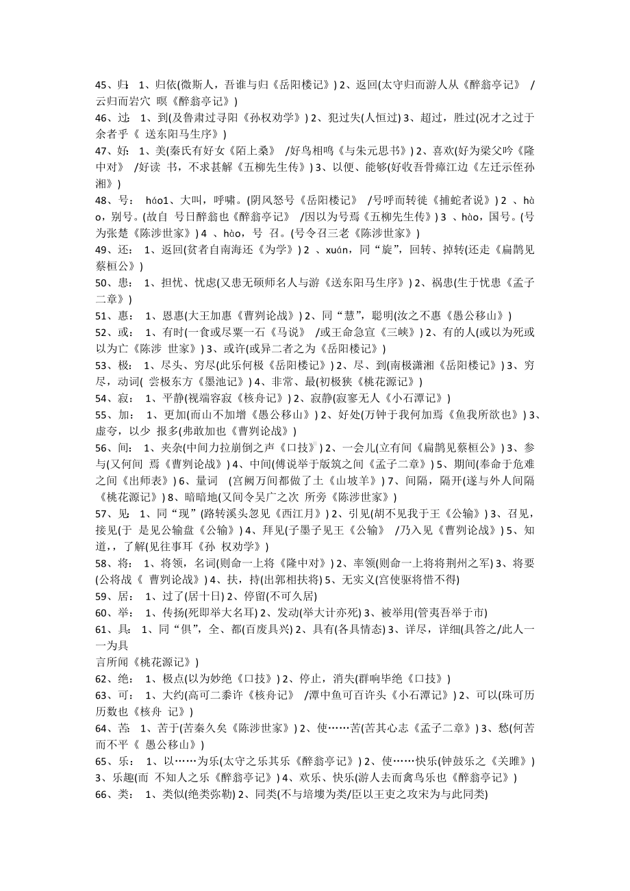 中考语文总复习文言文字词释义汇总.docx_第3页