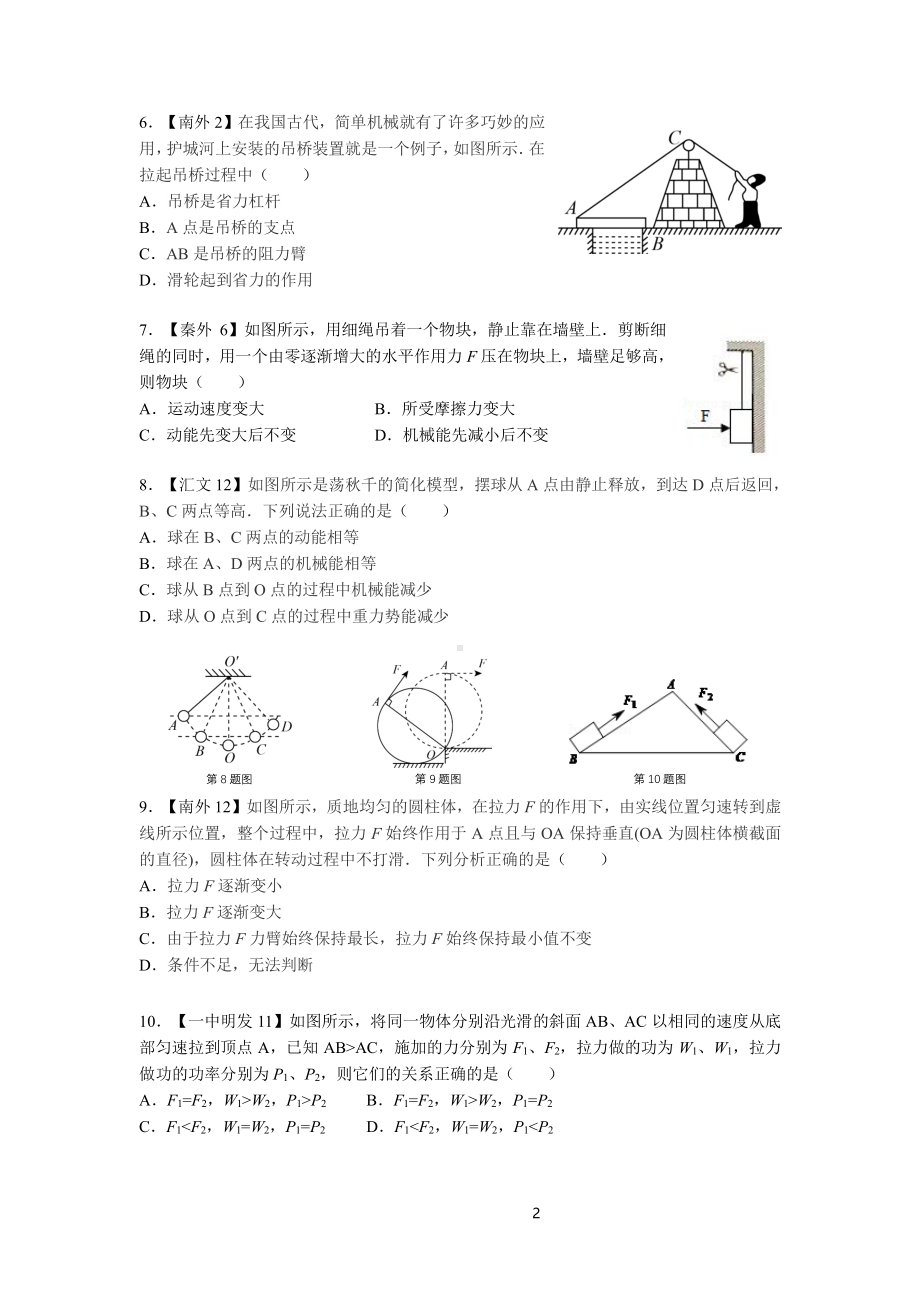 南京名校2020-2021苏科版九年级初三上册物理10月月考试卷汇编+答案.pdf_第2页