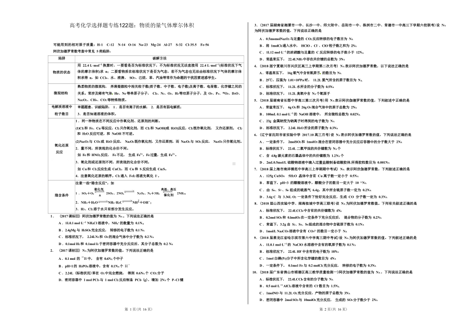 高考化学选择题专练122题：物质的量气体摩尔体积.docx_第1页