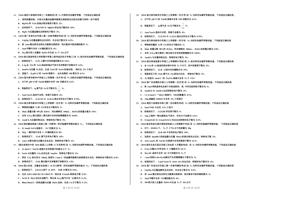 高考化学选择题专练122题：物质的量气体摩尔体积.docx_第2页