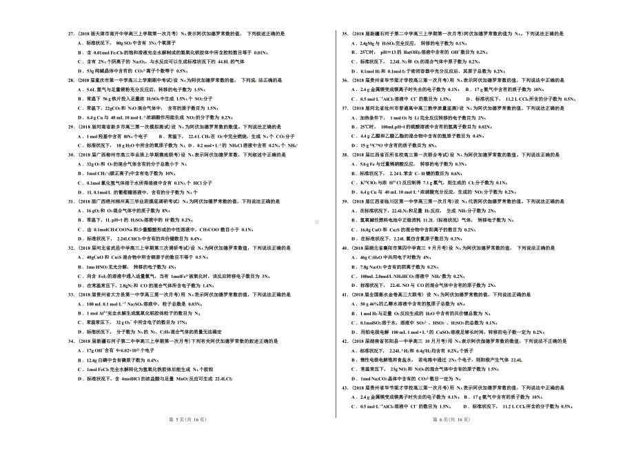 高考化学选择题专练122题：物质的量气体摩尔体积.docx_第3页