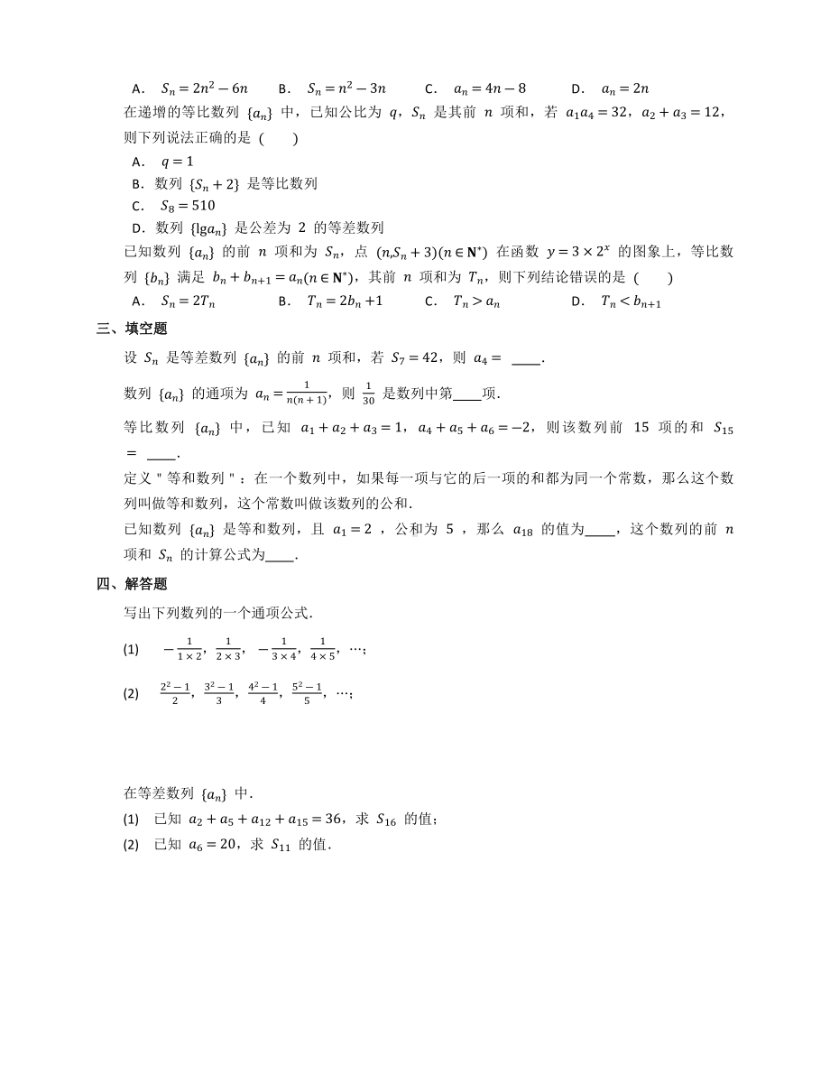 2022新人教A版（2019）《高中数学》选择性必修第二册第四章数列综合训练.docx_第2页