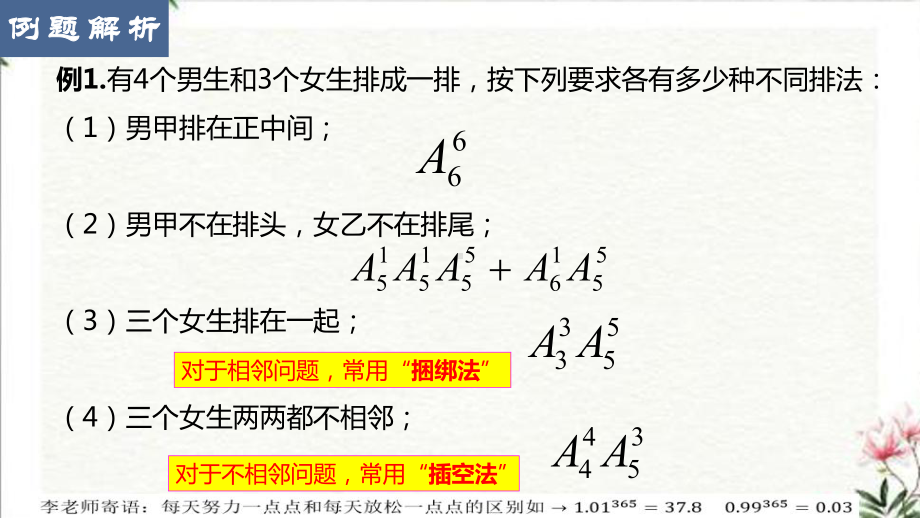 6.2插空 捆绑 等分与不等分专题训练 ppt课件-2022新人教A版（2019）《高中数学》选择性必修第三册.pptx_第3页