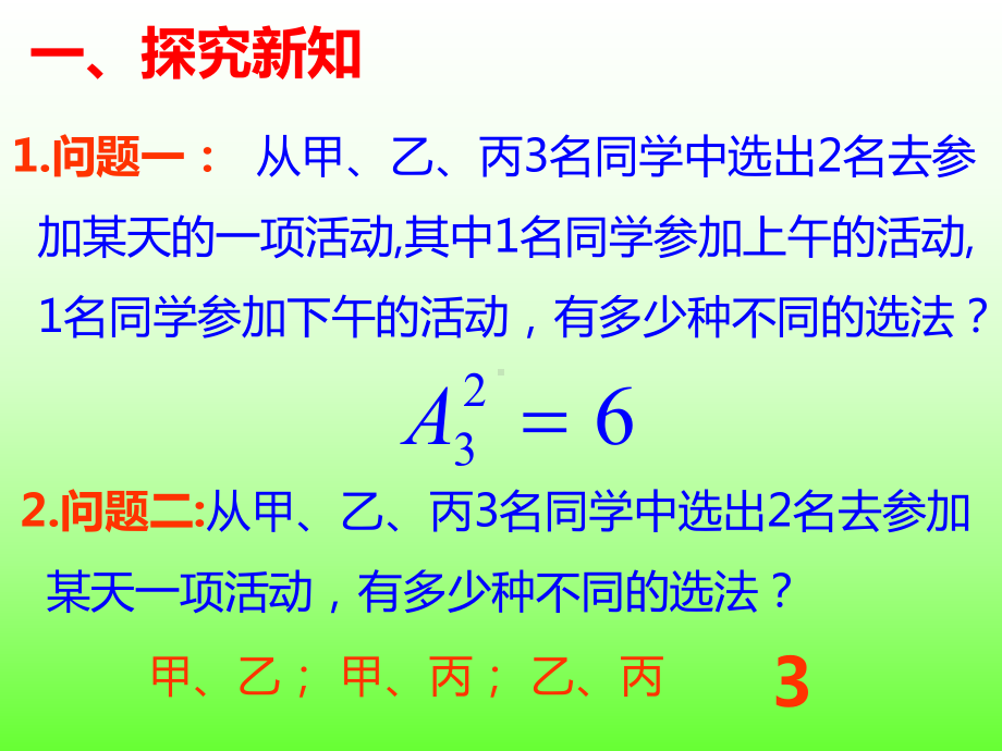 6.2.3组合ppt课件-2022新人教A版（2019）《高中数学》选择性必修第三册.ppt_第3页