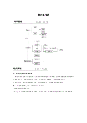 2022新人教A版（2019）《高中数学》选择性必修第二册第四章数列章末复习课学案.doc