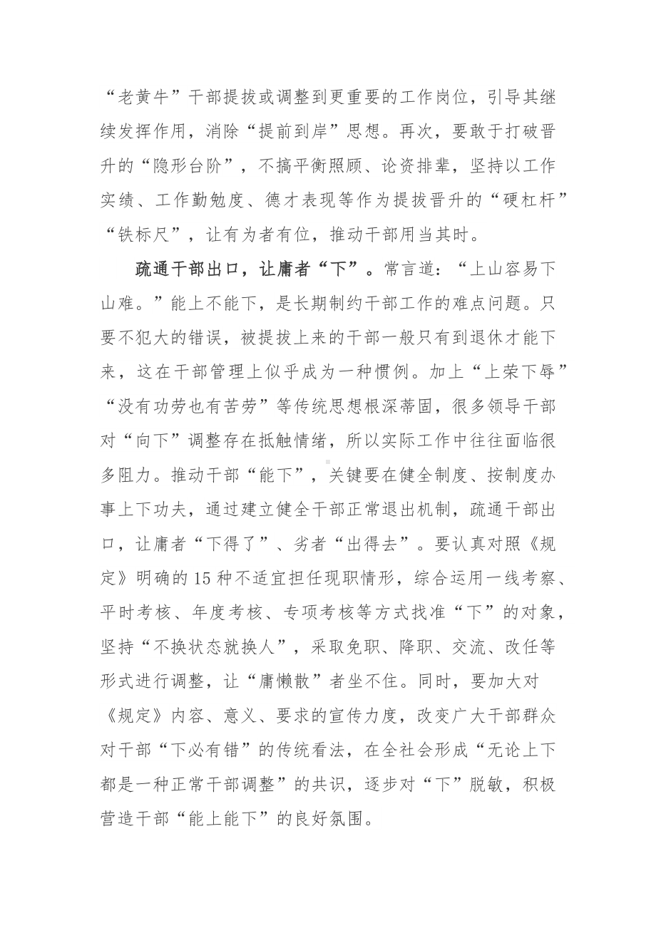 2022《推进领导干部能上能下规定》学习心得3篇.docx_第2页