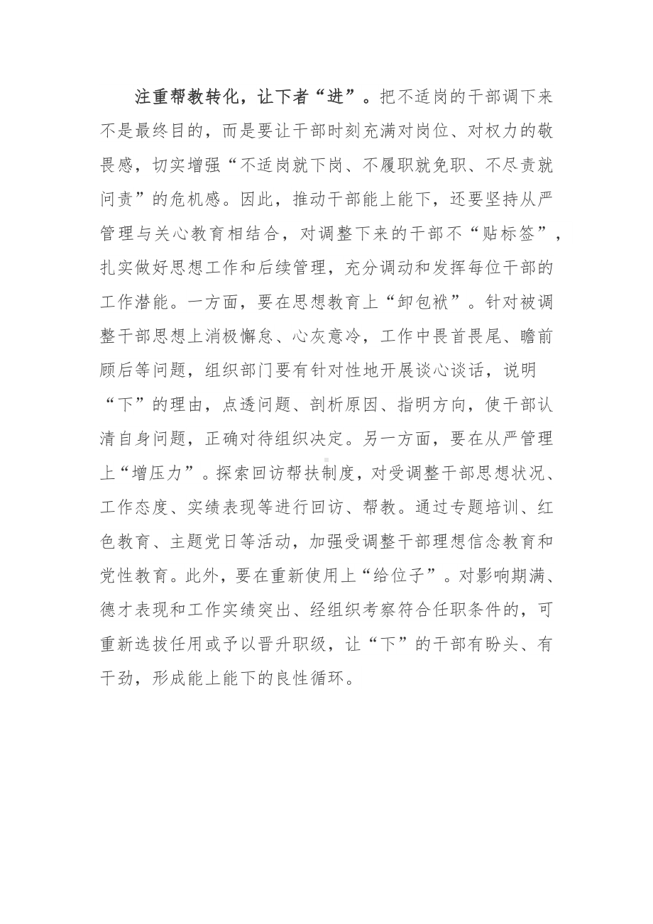 2022《推进领导干部能上能下规定》学习心得3篇.docx_第3页