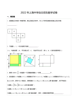 2022年上海 自主招生数学试卷.docx