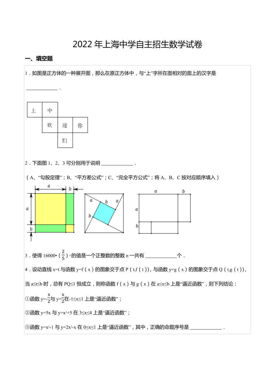 2022年上海 自主招生数学试卷.docx_第1页