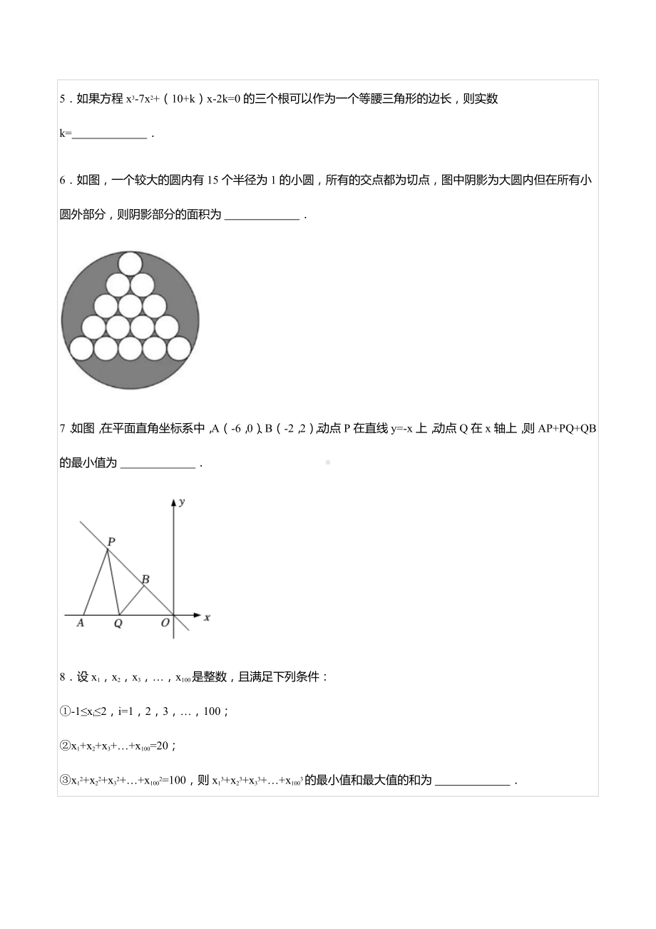 2022年上海 自主招生数学试卷.docx_第2页