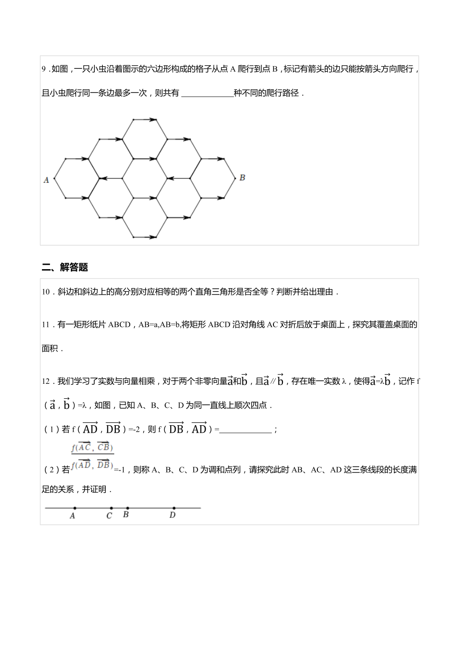 2022年上海 自主招生数学试卷.docx_第3页