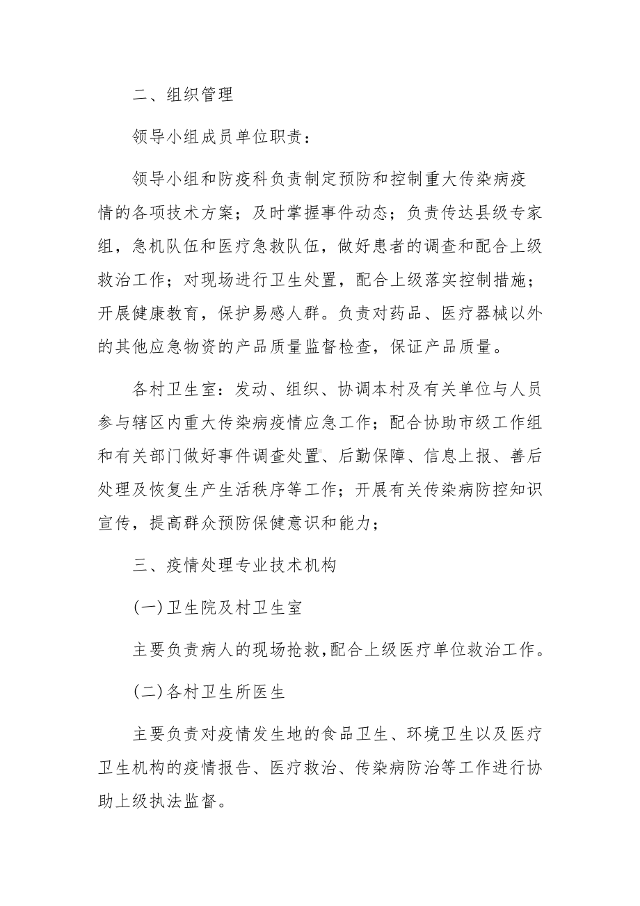 诊所传染病防控应急预案范文(精选6篇).docx_第2页