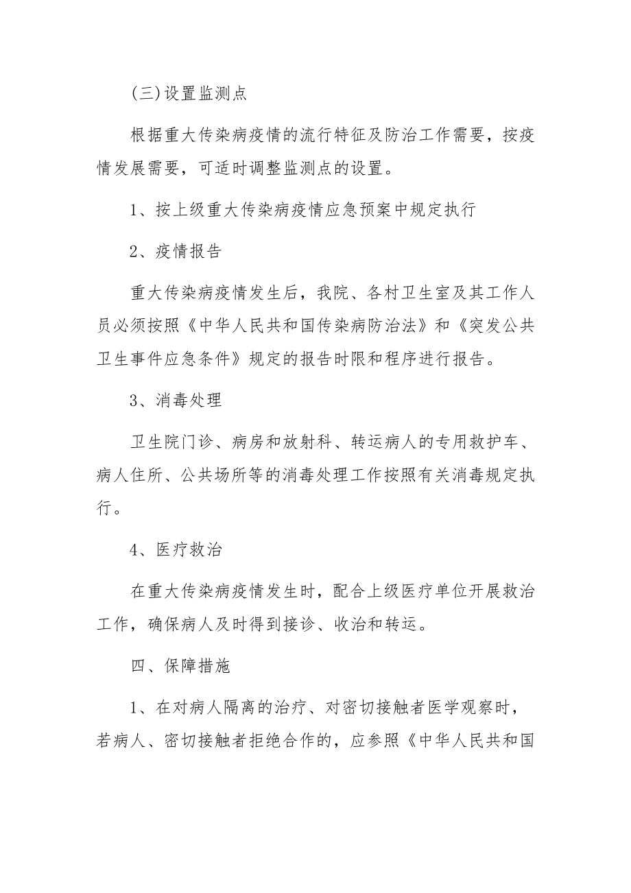 诊所传染病防控应急预案范文(精选6篇).docx_第3页