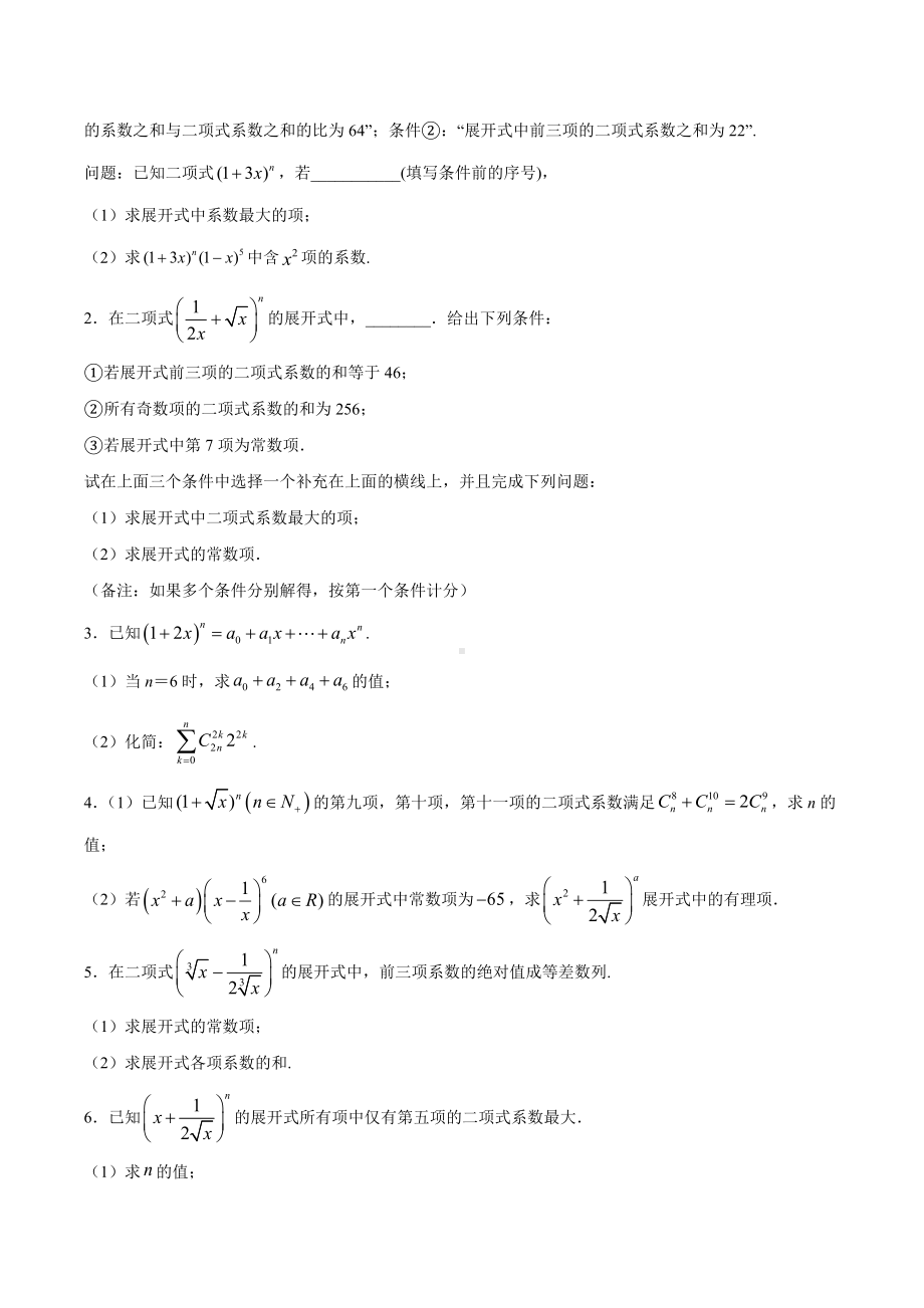 6.3 二项式定理 学案-2022新人教A版（2019）《高中数学》选择性必修第三册.docx_第2页