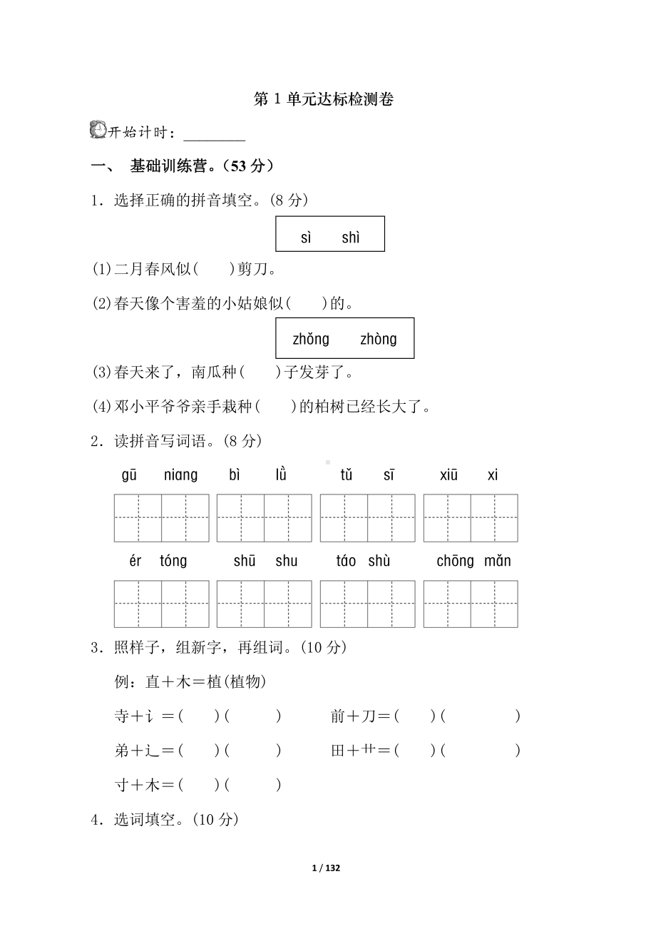 小学二年级下册语文第一版全册共20个单元AB试卷.docx_第1页