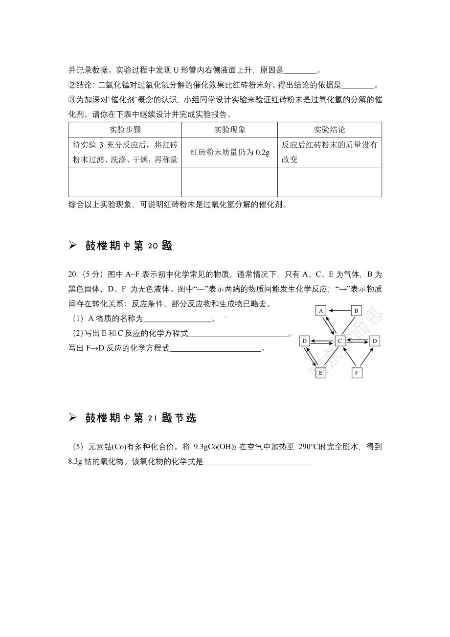 南京名校2020-2021人教版九年级初三上册化学期中试题汇编+答案.pdf_第2页