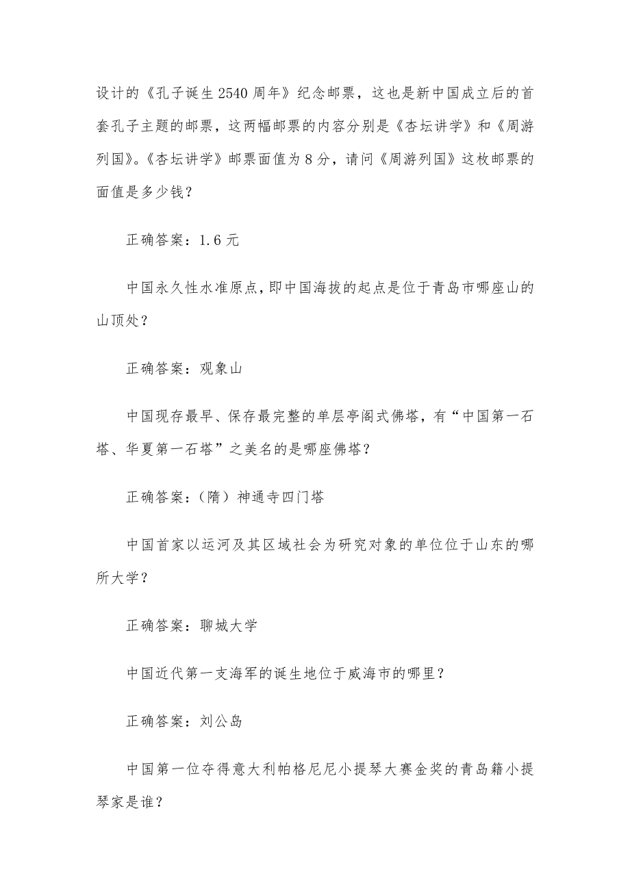 齐鲁文化知识竞赛题库试题168道含答案（仅供参考）.docx_第2页