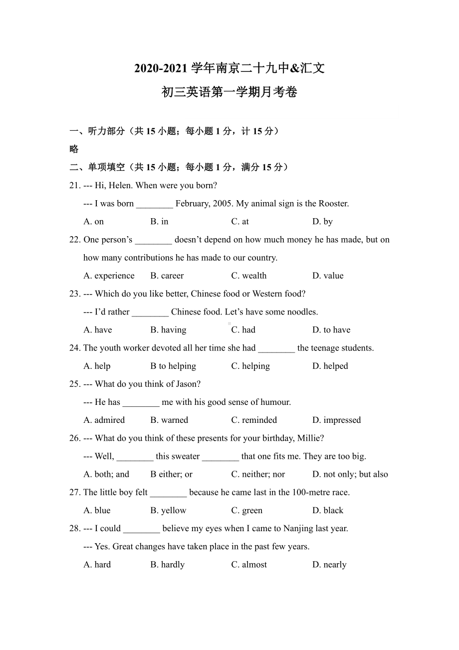 南京29中、汇文2020-2021译林版九年级初三上册英语10月月考试卷+答案.pdf_第1页