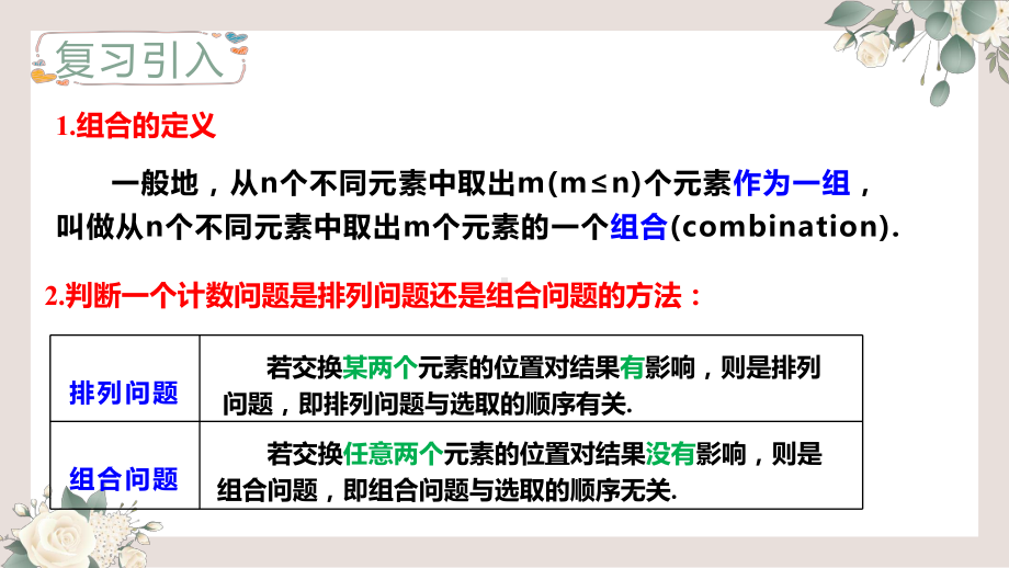 6.2.4组合数ppt课件-2022新人教A版（2019）《高中数学》选择性必修第三册.pptx_第2页