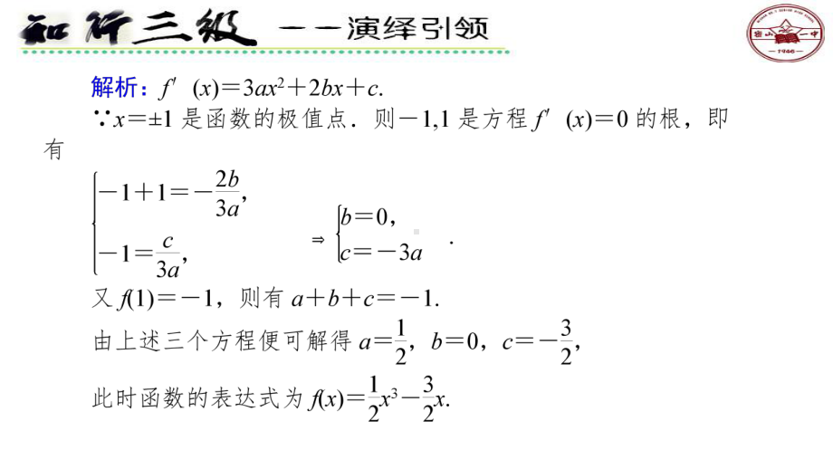 5.3.2函数的极值与导数第二课时ppt课件-2022新人教A版（2019）《高中数学》选择性必修第二册.pptx_第3页