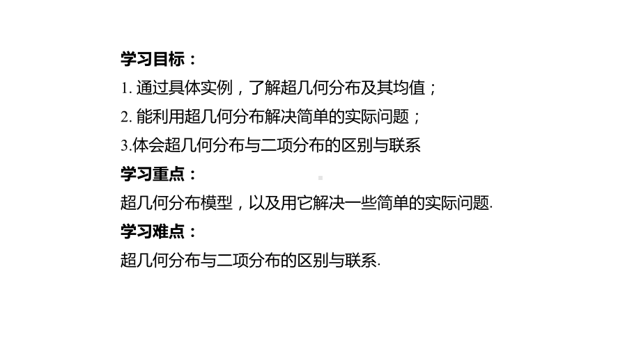 7.4.2超几何分布 ppt课件 (2)-2022新人教A版（2019）《高中数学》选择性必修第三册.pptx_第3页