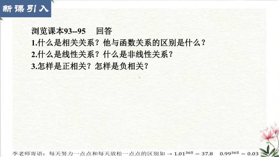 8.1成对数据的统计相关性 ppt课件-2022新人教A版（2019）《高中数学》选择性必修第三册.pptx_第2页