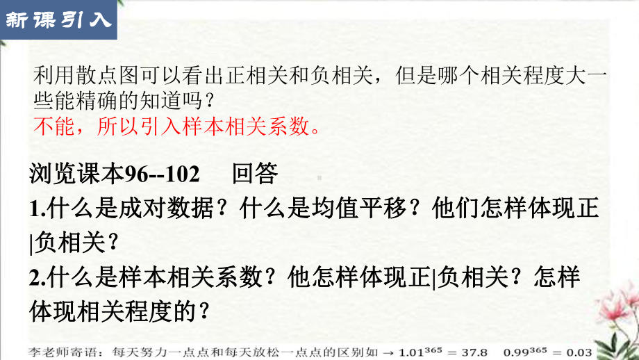 8.1成对数据的统计相关性 ppt课件-2022新人教A版（2019）《高中数学》选择性必修第三册.pptx_第3页