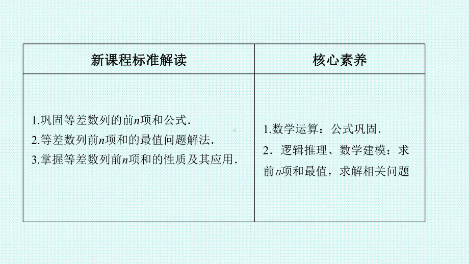 4.2.2（第二课时）等差数列的前n项和性质及应用ppt课件-2022新人教A版（2019）《高中数学》选择性必修第二册.ppt_第2页