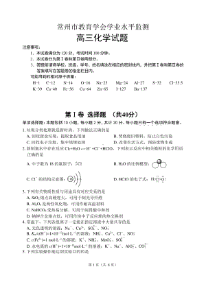 2021常州市高三化学期末教育学会学业水平监测试题.pdf