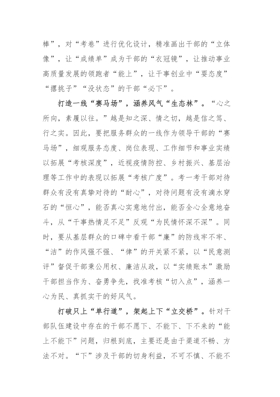 2022年《推进领导干部能上能下规定》心得体会及讲话稿5篇合集.docx_第2页