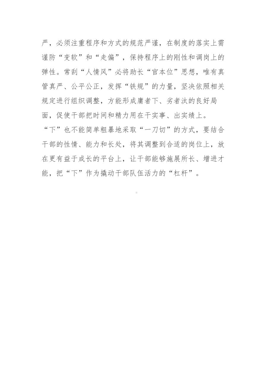 2022年《推进领导干部能上能下规定》心得体会及讲话稿5篇合集.docx_第3页