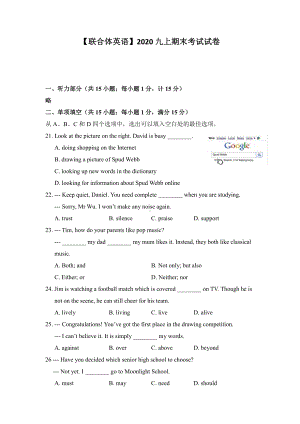 南京联合体2020-2021译林版九年级初三上册英语期末试卷+答案.pdf