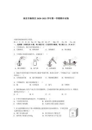 南京秦淮区2020-2021人教版九年级初三上册化学期末试卷+答案.pdf