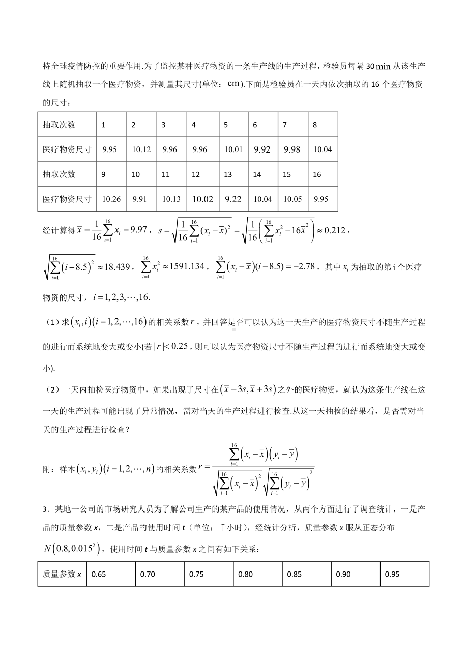 8.1 成对数据的统计相关性 学案-2022新人教A版（2019）《高中数学》选择性必修第三册.docx_第3页