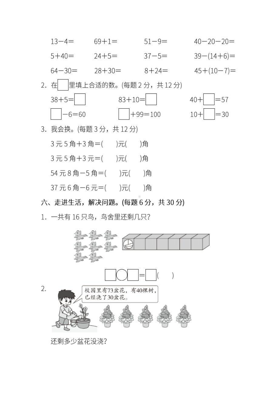 小学一至六年级人教版数学1-6年级下册期末模块过关卷一含答案.docx_第3页