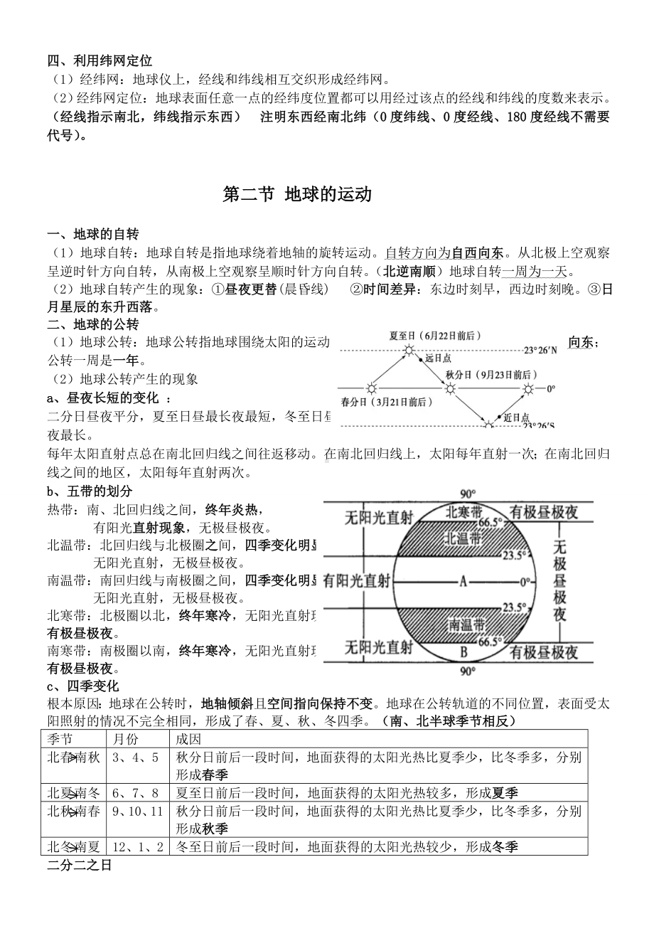 七年级地理全册知识点归纳汇总.doc_第2页