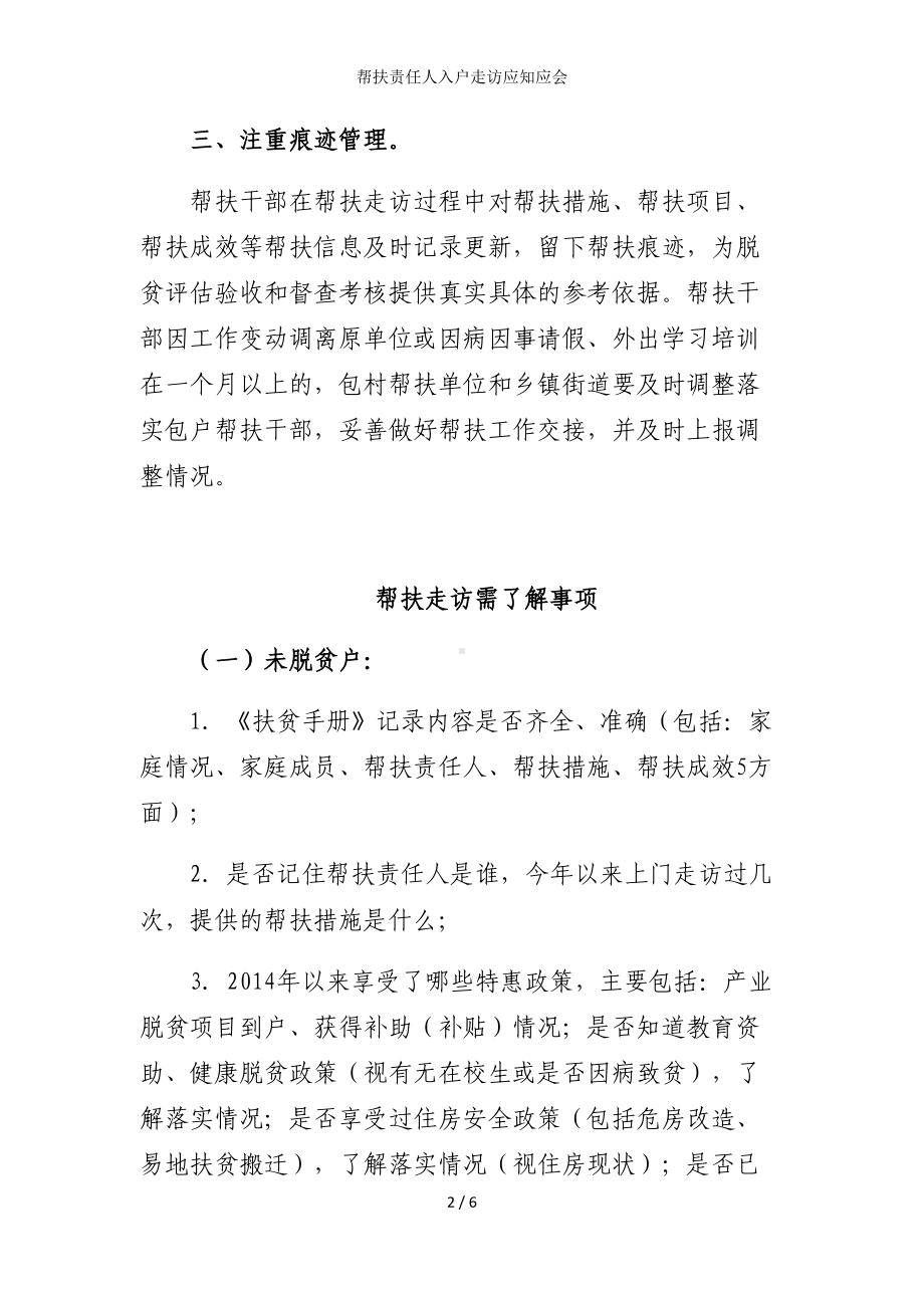 帮扶责任人入户走访应知应会参考模板范本.doc_第2页