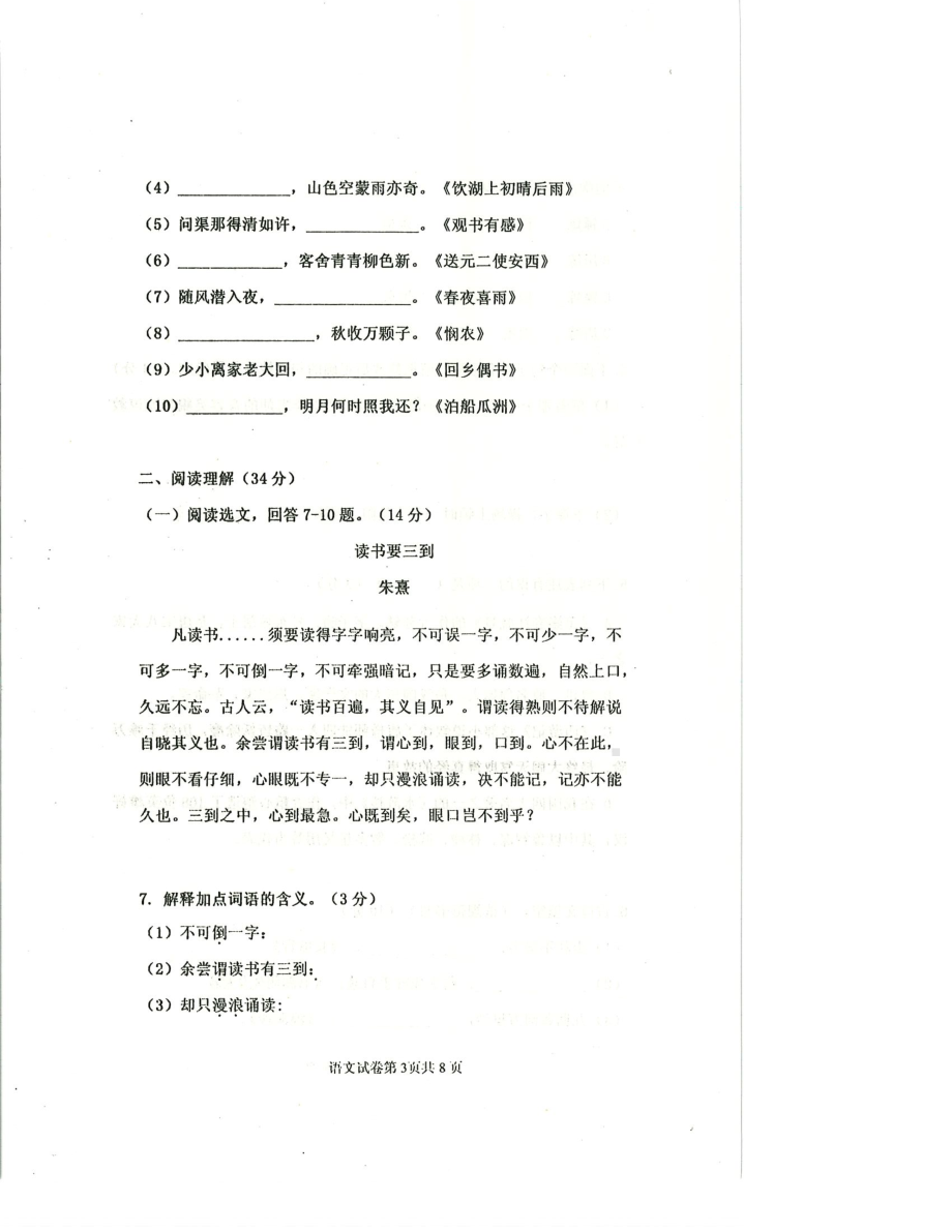 辽宁省沈阳市皇姑区2022-2023学年七年级上学期入学综合素质调研语文试题.pdf_第3页