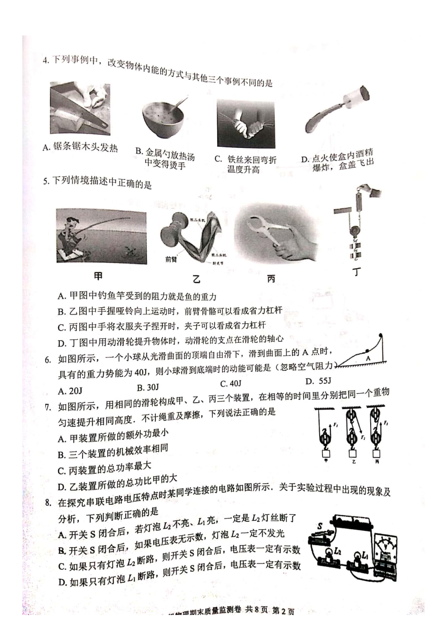 南京玄武区2019~2020苏科版九年级初三上册物理期末试卷及答案.pdf_第2页