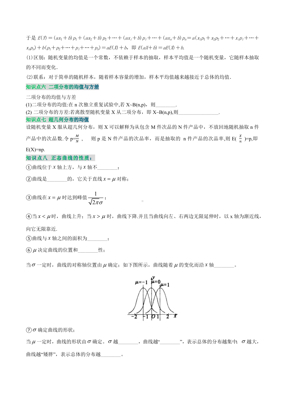 2022新人教A版（2019）《高中数学》选择性必修第三册第七章 随机变量及其分布 学案.docx_第2页