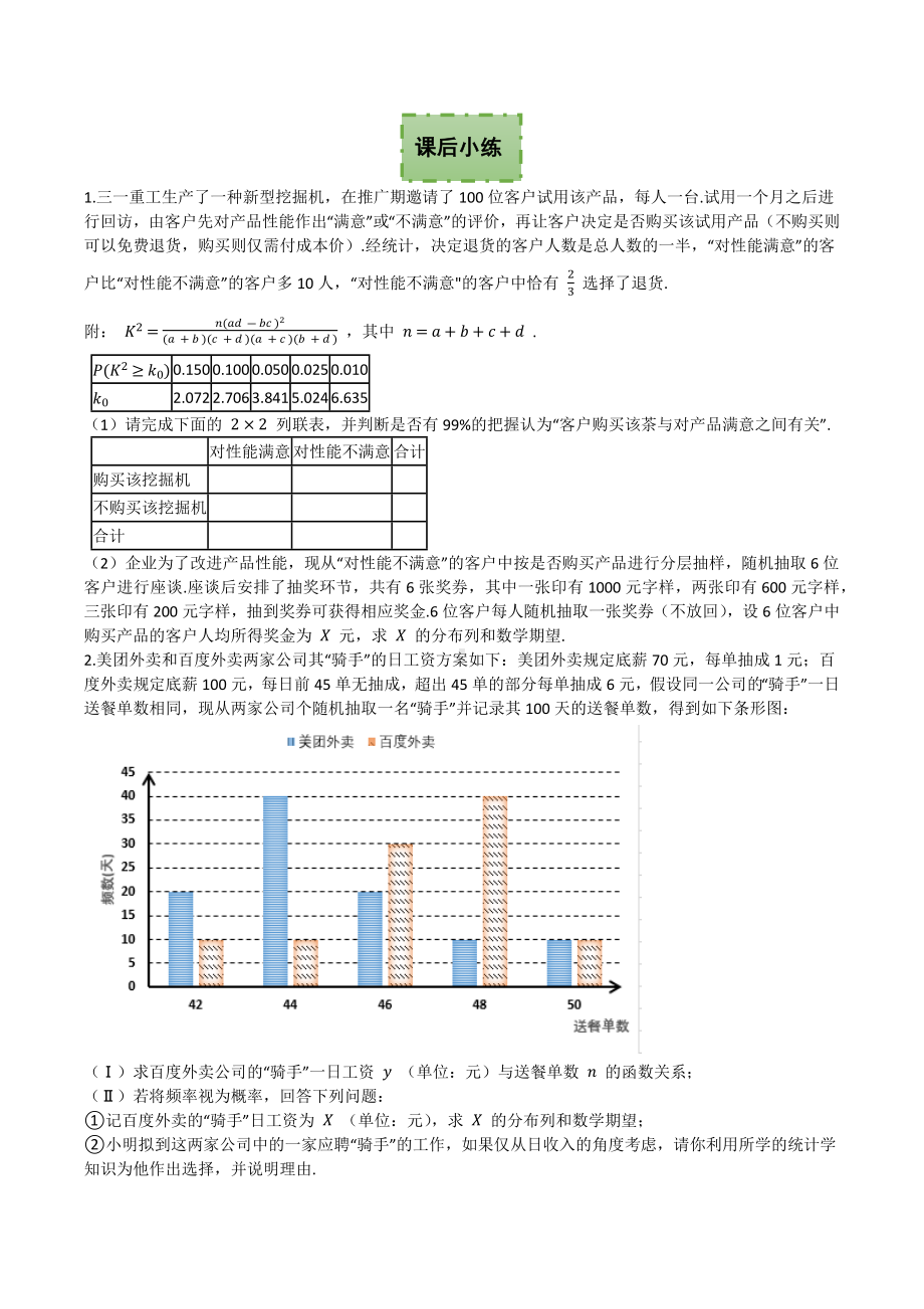 2022新人教A版（2019）《高中数学》选择性必修第三册第七章 随机变量及其分布 学案.docx_第3页