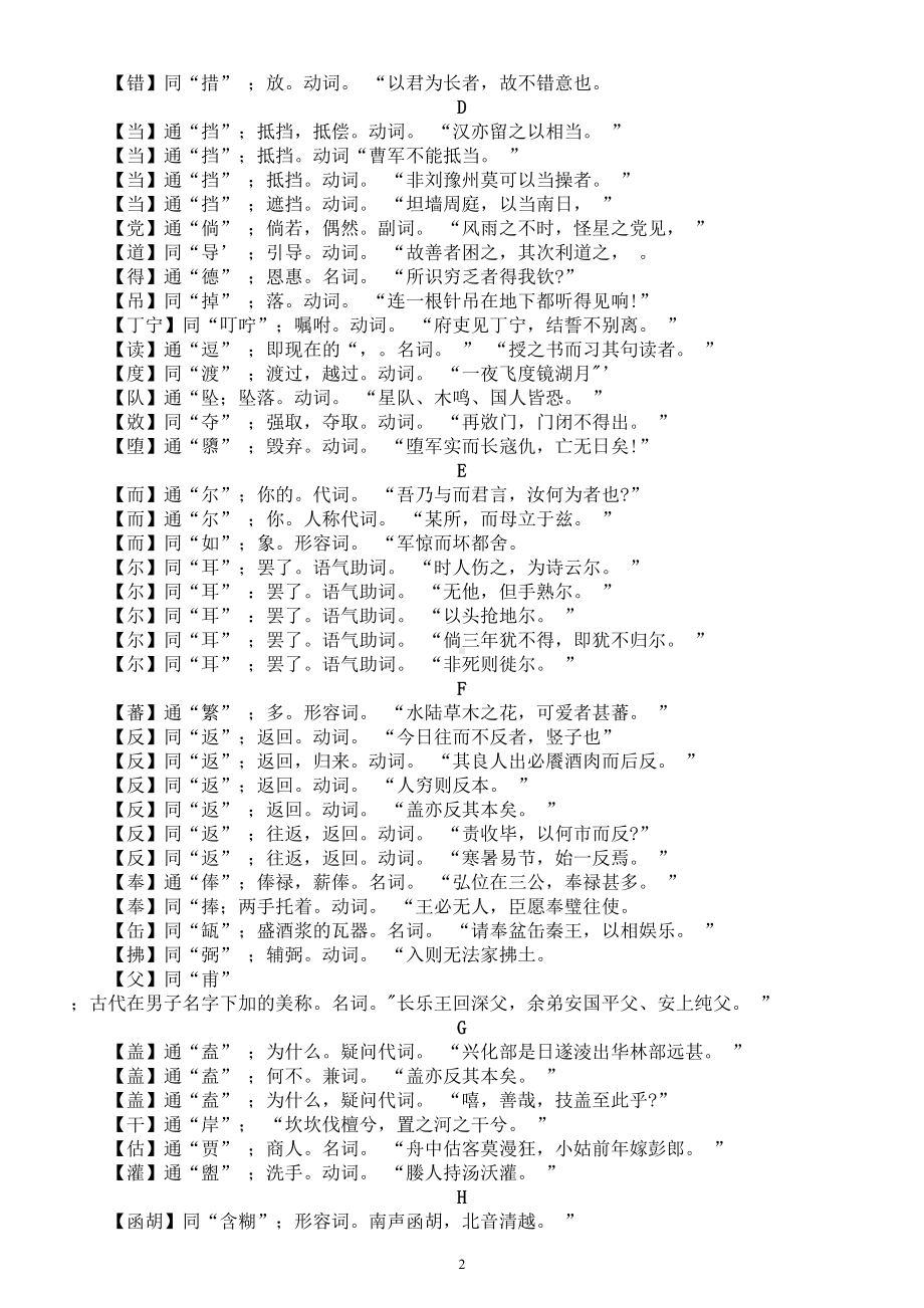 高中语文高考复习超全文言文通假字汇总（按字母顺序编排）.doc_第2页