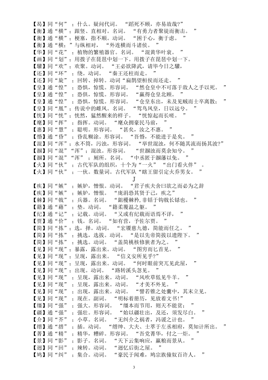 高中语文高考复习超全文言文通假字汇总（按字母顺序编排）.doc_第3页