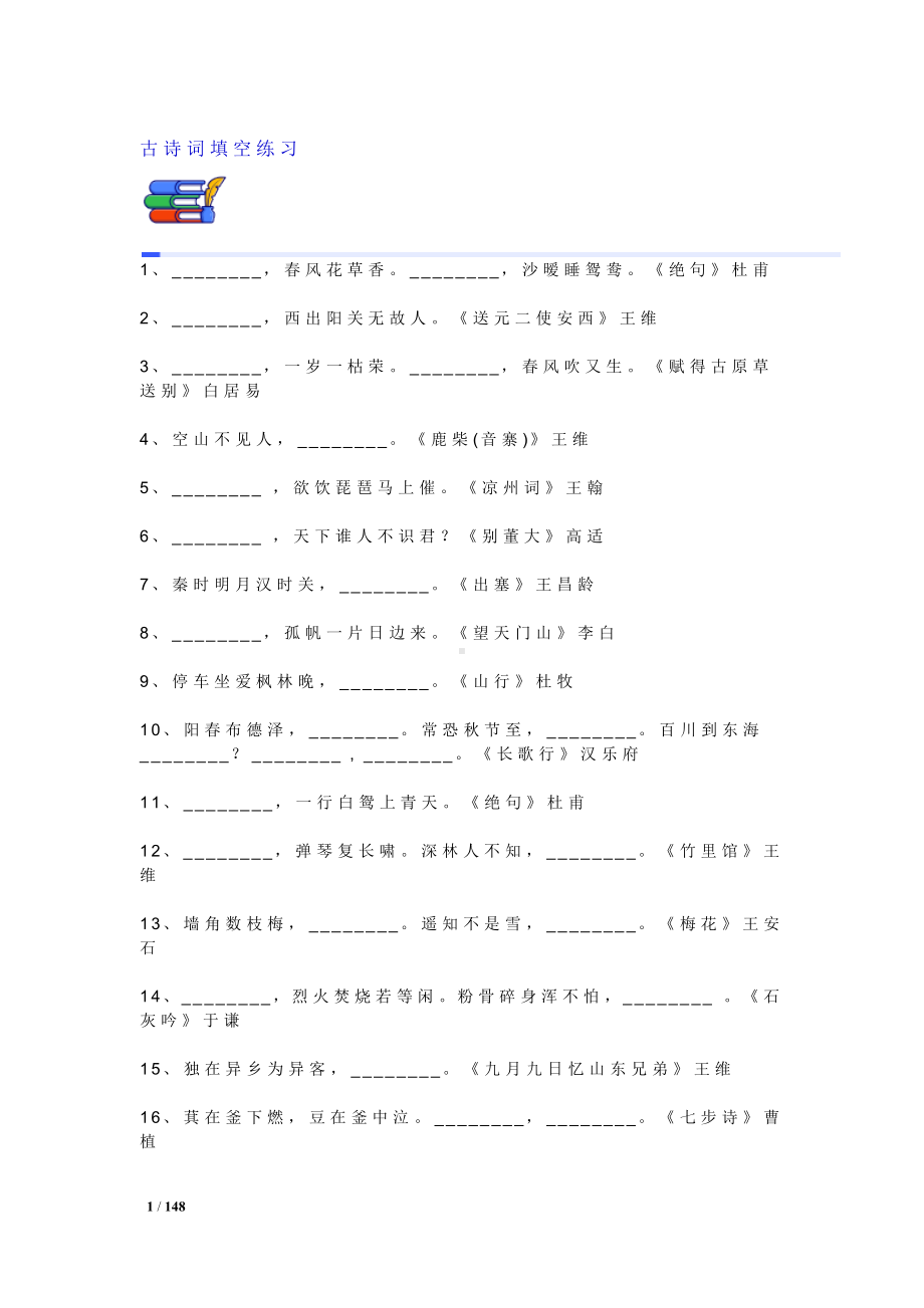 小学五年级下册语文常考知识汇总.docx_第1页