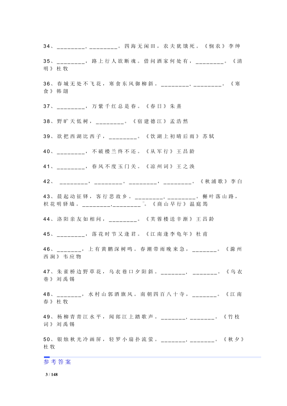 小学五年级下册语文常考知识汇总.docx_第3页